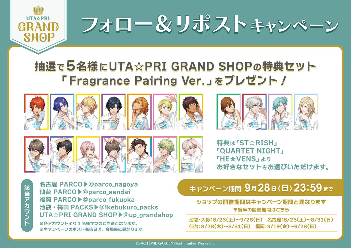 SHINING STORE (@shining_store) on Twitter photo 【キャンペーン情報】
UTA☆PRI GRAND SHOPの開催を記念して、プレゼントキャンペーンを実施!
応募方法
①(<a href="/up_grandshop/">UTA☆PRI GRAND SHOP</a>)をフォロー
②この投稿をリポスト で応募完了!
締め切りは9/28(日)まで!
詳細は画像をご確認ください。
皆様のご応募お待ちしております! 【キャンペーン情報】
UTA☆PRI GRAND SHOPの開催を記念して、プレゼントキャンペーンを実施!
応募方法
①(<a href="/up_grandshop/">UTA☆PRI GRAND SHOP</a>)をフォロー
②この投稿をリポスト で応募完了!
締め切りは9/28(日)まで!
詳細は画像をご確認ください。
皆様のご応募お待ちしております!