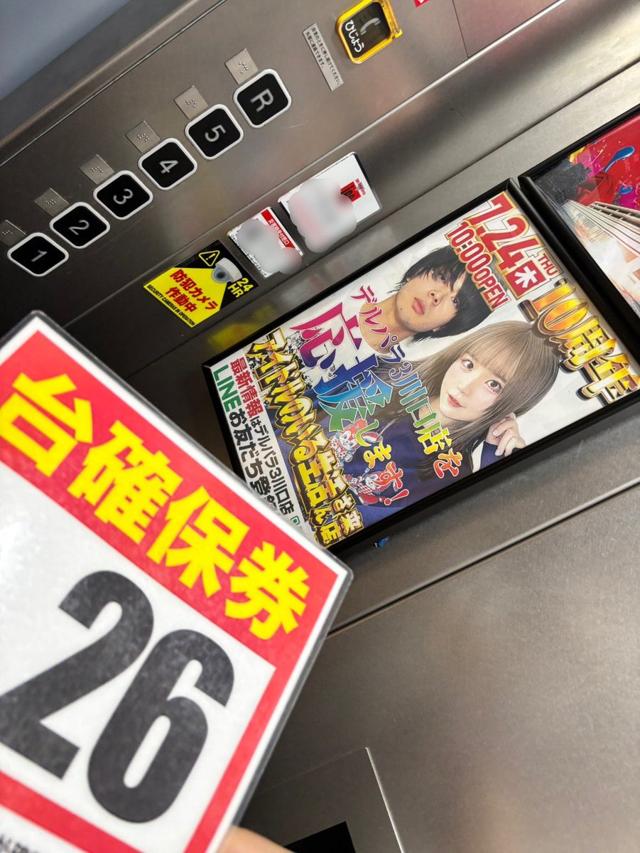 どさくさに紛れて
7月の川口パチイベの時の写真載せておこう
最後尾はラッキーもかナンバー🤩🤩🤩
みんな左打ちに戻してねー😁🎰