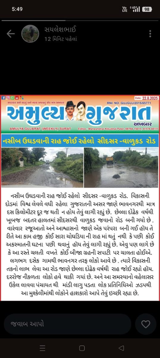 engineerbond's tweet photo. @narendramodi @Bhupendrapbjp @nitin_gadkari Sidsar to Valukad road in Bhavnagar, Gujarat, has been in poor condition for many years. Thousands of villagers use this road daily. We humbly request urgent repair or reconstruction. Your support will change many lives. https://t.co/KBnvmjzrc9