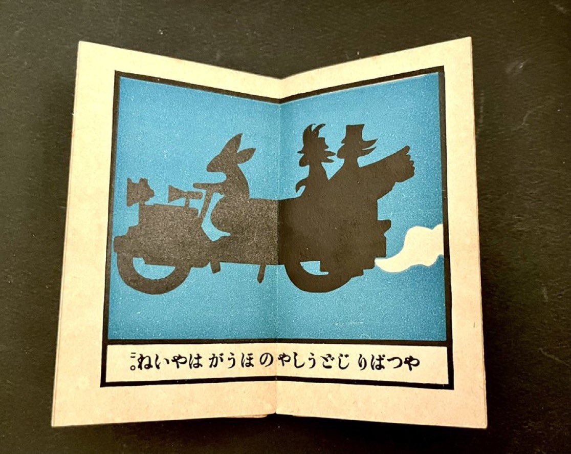 やつぱりじどうしやのほうがはやいね。
ウサギのクラシックカーで、行ってきます

日本一ノ画噺　『ウサギノセカイ』
杉浦非水　画
巖谷小波　文
1915.1.1 再版　　中西屋