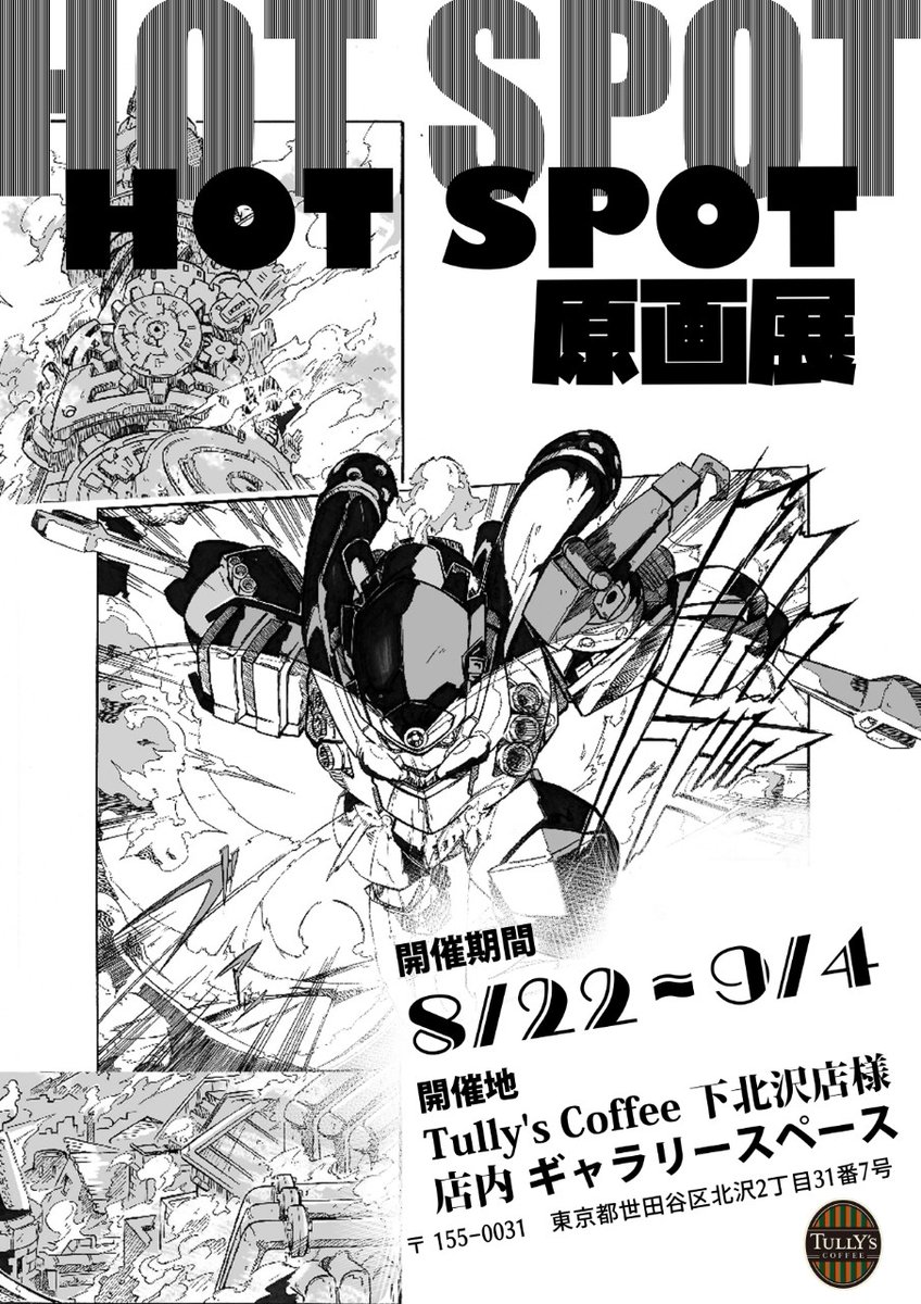 halogenCaH's tweet photo. ✒【告知】✒
#タリーズコーヒー下北沢店　#漫画原画　
ご縁ありまして、8/22～9/4の日程でTULLY'S COFFEE下北沢店様にて実施の店内展示スペースに拙作 HOTSPOT の原画を展示させて頂いております。

美味しいお飲み物と一緒に、是非ご覧ください！ https://t.co/rrb7EDULOh