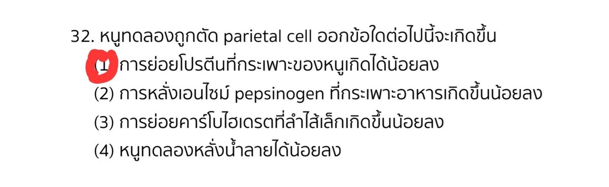 ดร.ต่อ สอนไบโอ tweet media