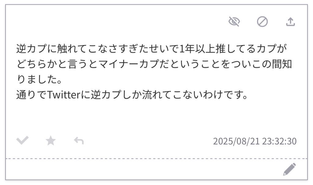 興味本位で逆カプの件数調べてみたら8万件超え(全てのBLカプの頂点)でひっくり返ったことある