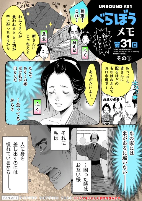 大河ドラマ「べらぼう」感想メモ【第31回】| https://t.co/qiouUpJPe6

第31回の感想絵と文をまとめてnoteを更新しました。再放送のお供によろしければ☺️
今週は時間がなくて1枚だけ…。 