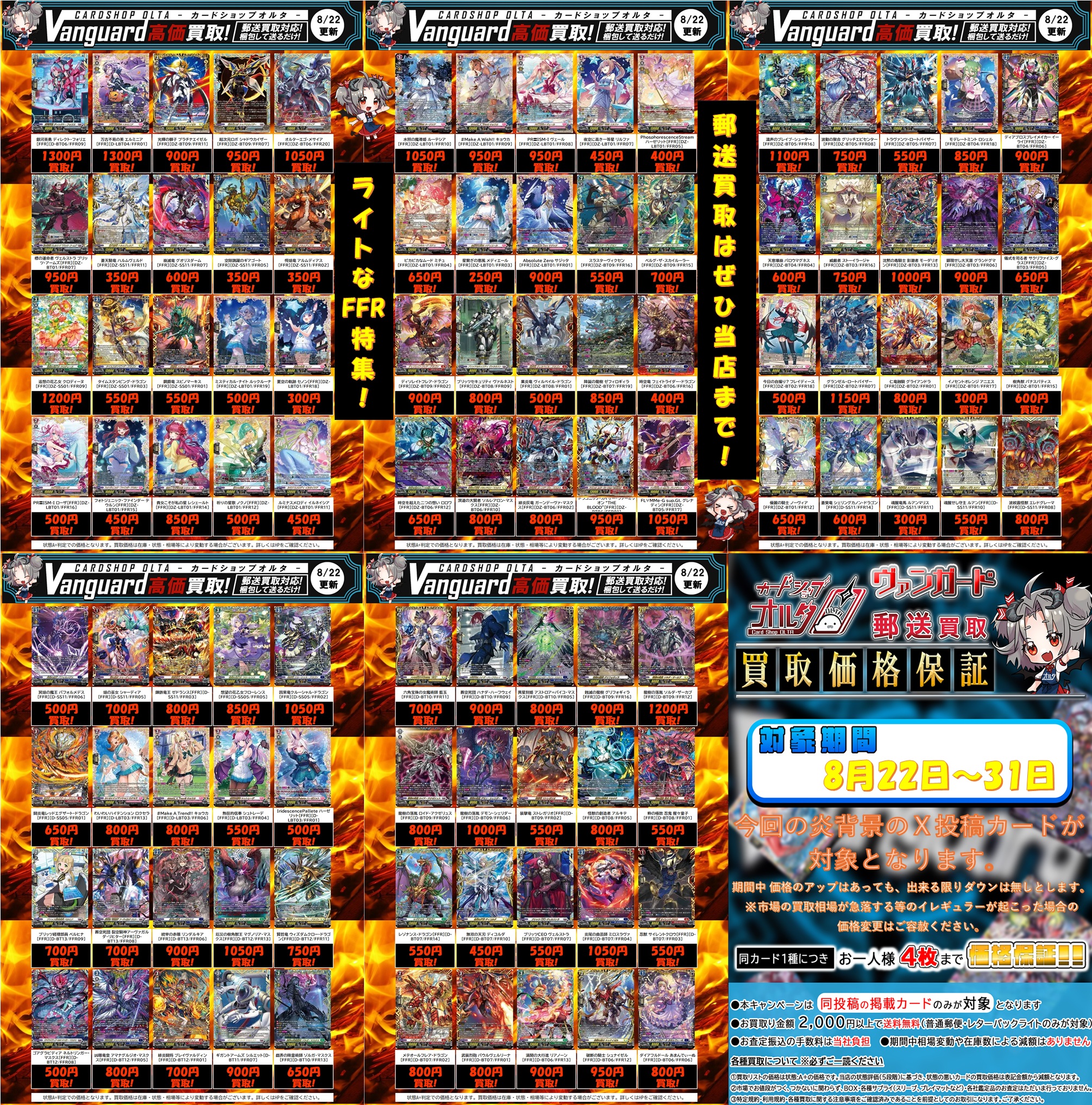 ヴァンガード　まとめ売り【4182 カードショップオルタ on X: 