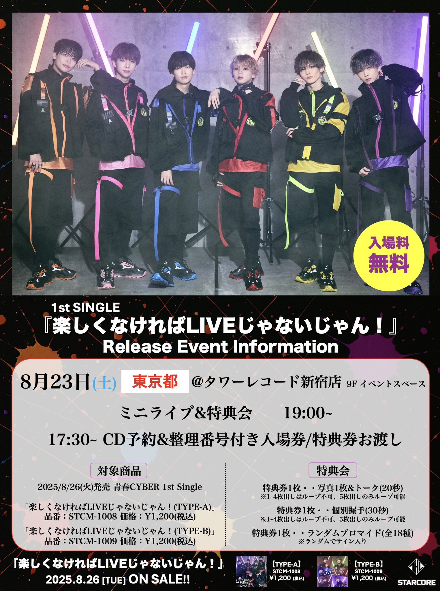 E’LAST デビュー1周年記念 イベント 参加者トレカ 青春CYBER on X: 