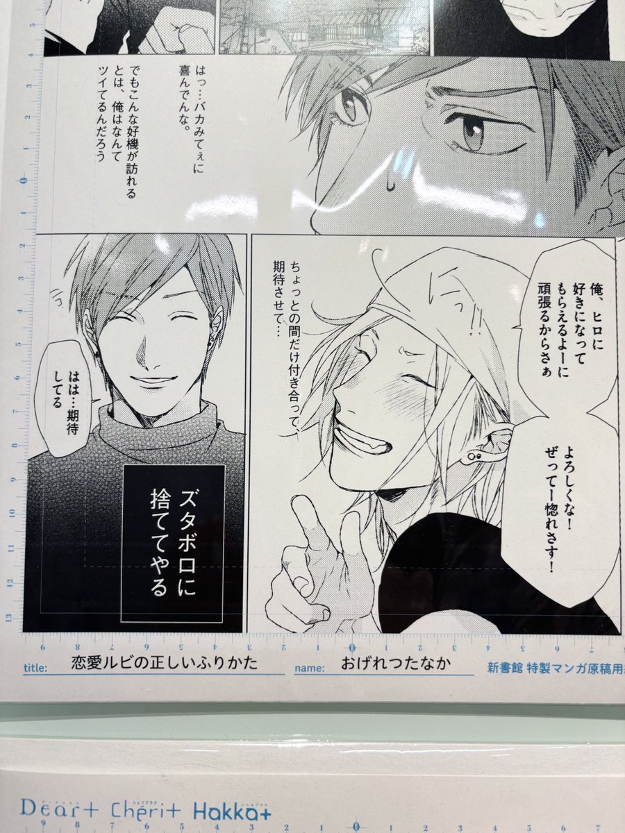 おげれつたなか 恋愛ルビの正しいふりかた マンガ展 アクリルプレート