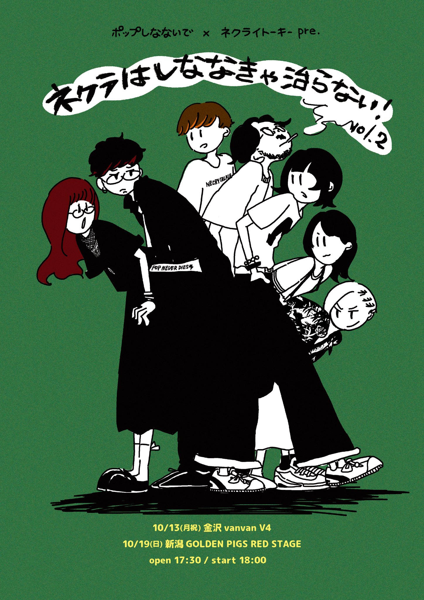 ネクライトーキー / NECRY TALKIE on X: 