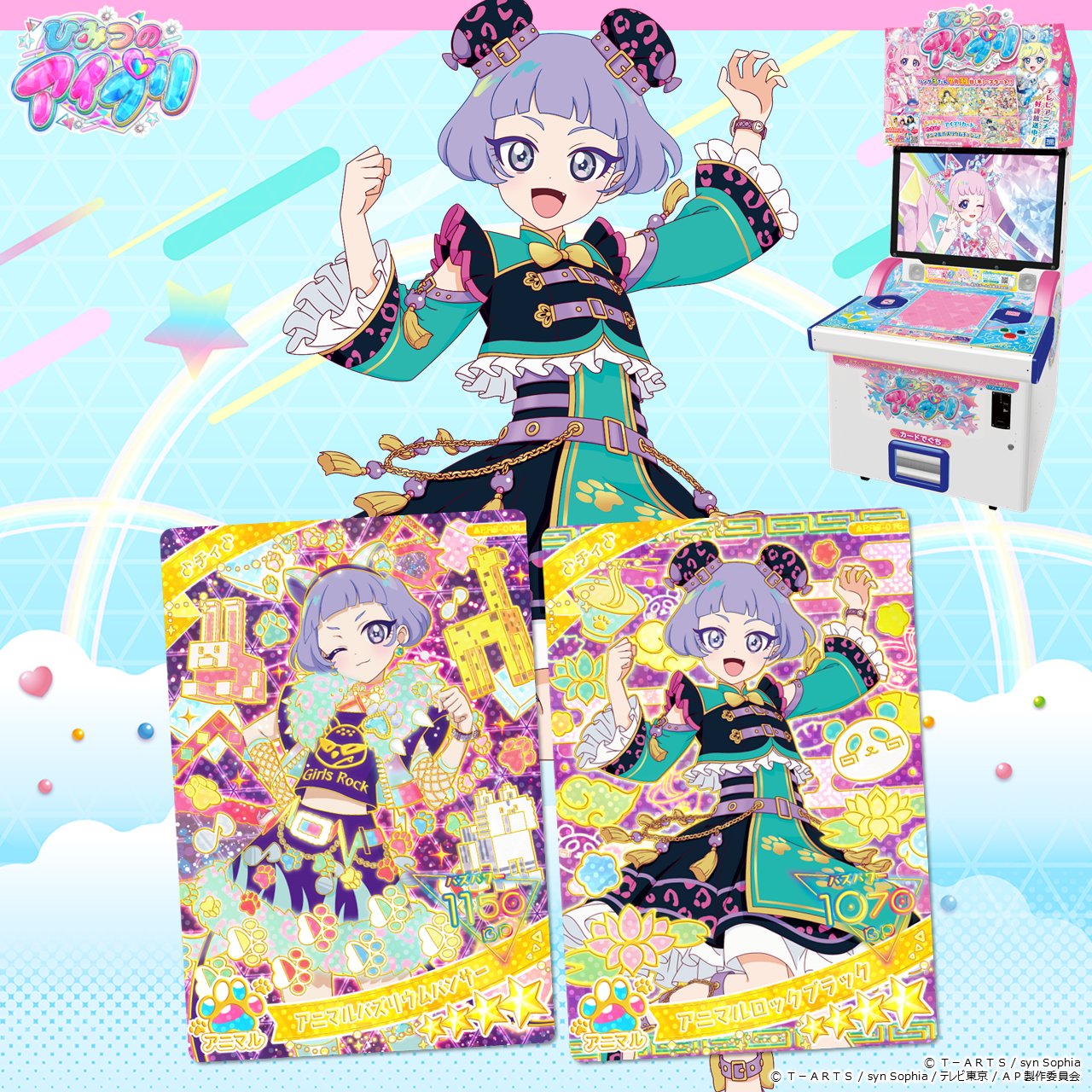 ひみつのアイプリ アイプリバース ときせん コンプ ひみつのアイプリ ときせんコラボコンプセット - メルカリ