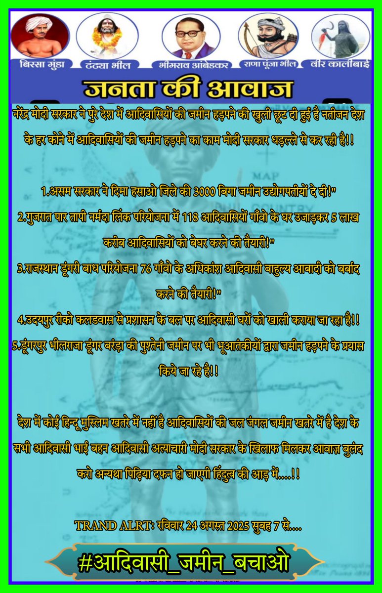 मैं हुं जनता की आवाज (@premdamor21) on Twitter photo गूंगे बहरे आदिवासियों जागो, नही तो आने वाले समय में एक इंच जमीन नही बचेगी.!! <a href="/roat_mla/">Rajkumar Roat</a> <a href="/jitukatara1994/">जितेश कुमार कटारा</a>
<a href="/03_jbr_Rj/">आदिवासी योद्धा</a> <a href="/DipakBhil0037_/">दीपक भील indigenous 🌏🇮🇳</a> <a href="/Deepak_bargot01/">Deepak58</a> <a href="/meena49034/">Jamnesh Kharadi</a> <a href="/JbrBanswara/">भील गोविन्द बारिया (जिला अध्यक्ष)</a> <a href="/JbrOfficial_01/">जोहार बिरसा राजस्थान संघठन</a> <a href="/KalyaniAmbedkar/">Kalyani Nirbhawane 🇮🇳</a> <a href="/AshaAmbedkar/">Asha Ambedkar 🇮🇳</a> <a href="/queenofthelov/">Queen INDIAN</a>
<a href="/anityagour/">Vikas Gour</a> <a href="/BooBsForLyfe/">Jorge💫</a>
#आदिवासी_जमीन_बचाओ गूंगे बहरे आदिवासियों जागो, नही तो आने वाले समय में एक इंच जमीन नही बचेगी.!! <a href="/roat_mla/">Rajkumar Roat</a> <a href="/jitukatara1994/">जितेश कुमार कटारा</a>
<a href="/03_jbr_Rj/">आदिवासी योद्धा</a> <a href="/DipakBhil0037_/">दीपक भील indigenous 🌏🇮🇳</a> <a href="/Deepak_bargot01/">Deepak58</a> <a href="/meena49034/">Jamnesh Kharadi</a> <a href="/JbrBanswara/">भील गोविन्द बारिया (जिला अध्यक्ष)</a> <a href="/JbrOfficial_01/">जोहार बिरसा राजस्थान संघठन</a> <a href="/KalyaniAmbedkar/">Kalyani Nirbhawane 🇮🇳</a> <a href="/AshaAmbedkar/">Asha Ambedkar 🇮🇳</a> <a href="/queenofthelov/">Queen INDIAN</a>
<a href="/anityagour/">Vikas Gour</a> <a href="/BooBsForLyfe/">Jorge💫</a>
#आदिवासी_जमीन_बचाओ