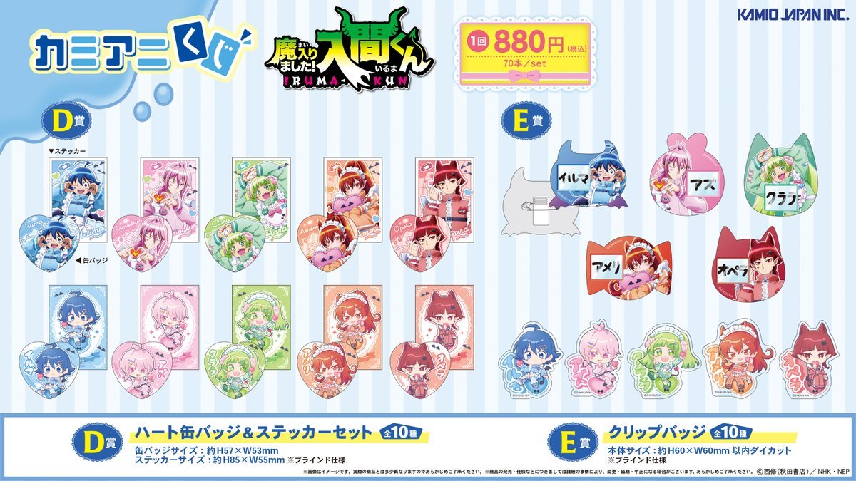 魔入りました！入間くん　カミアニくじ　20種セット 2025年12月6日(土)より順次発売予定！ カミアニくじ アニメ「魔入り
