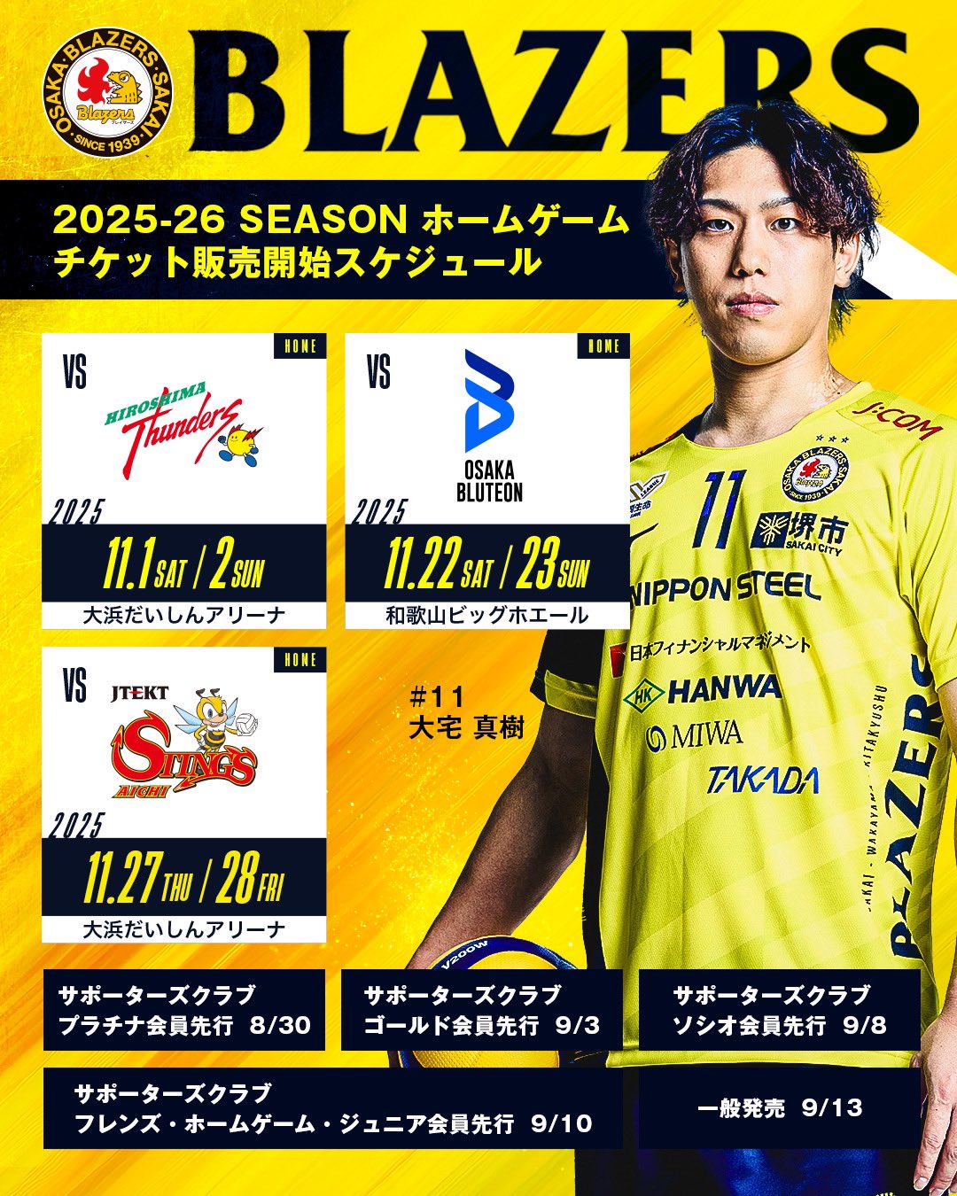 日本製鉄堺ブレイザーズ 練習着 トレーニングに来ていた #上村琉乃介 選手をパシャリ📸 オーダー