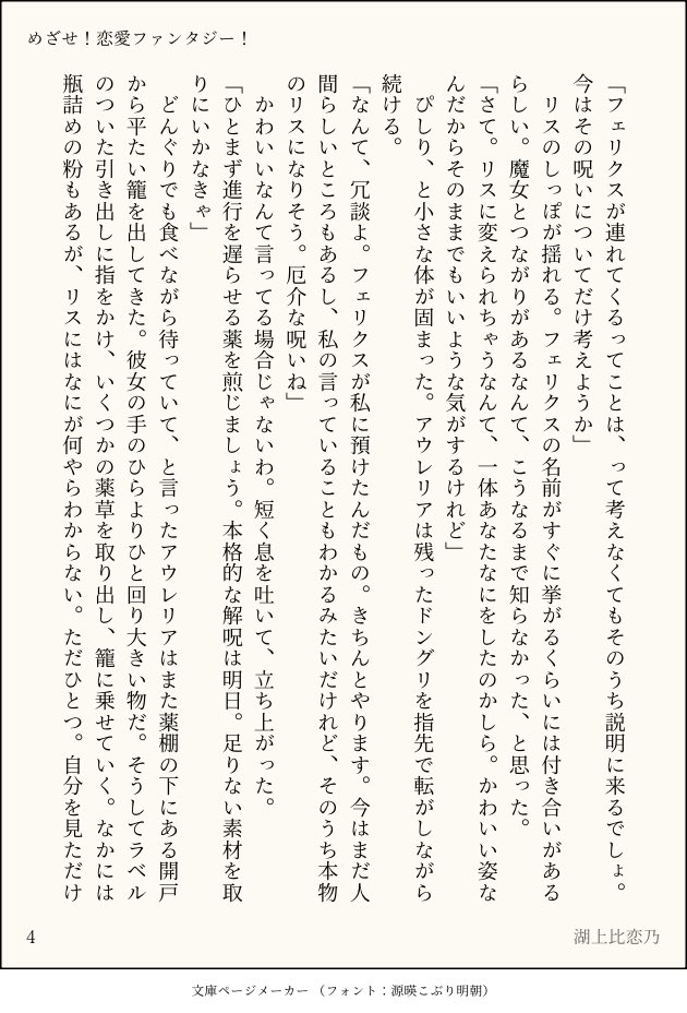 めざせ！恋愛ファンタジー！
プロットをたて、大幅に路線を変更したものがこちら。おもしろそうだとか、続きが読みたいだとか思ってもらえると嬉しいな。