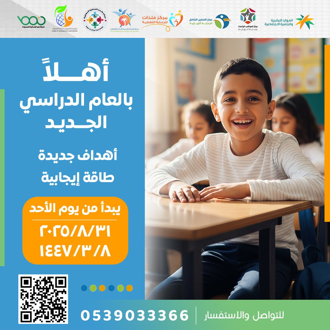 مجموعة مراكز التمكين الشامل للرعاية النهارية tweet media