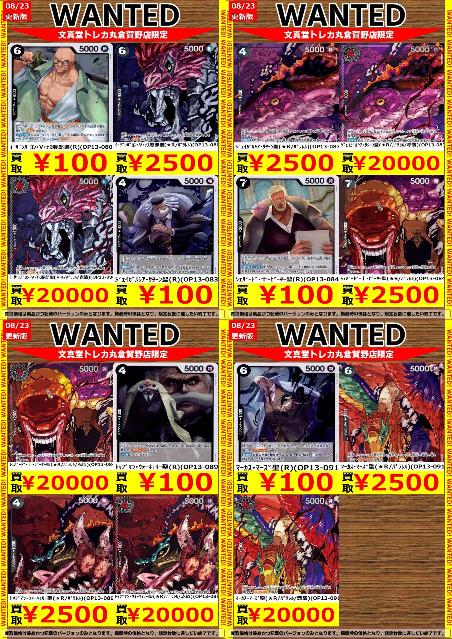文真堂トレカ丸倉賀野店 on X: 
