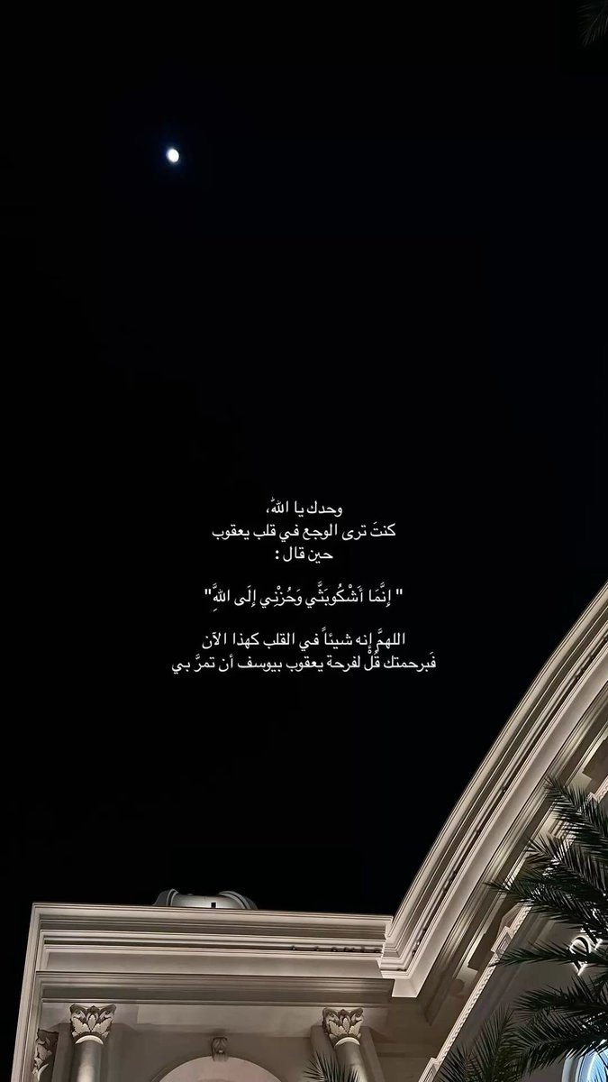 Shiilss's tweet photo. يا رب 😞💔 https://t.co/lrV1cpwPZJ