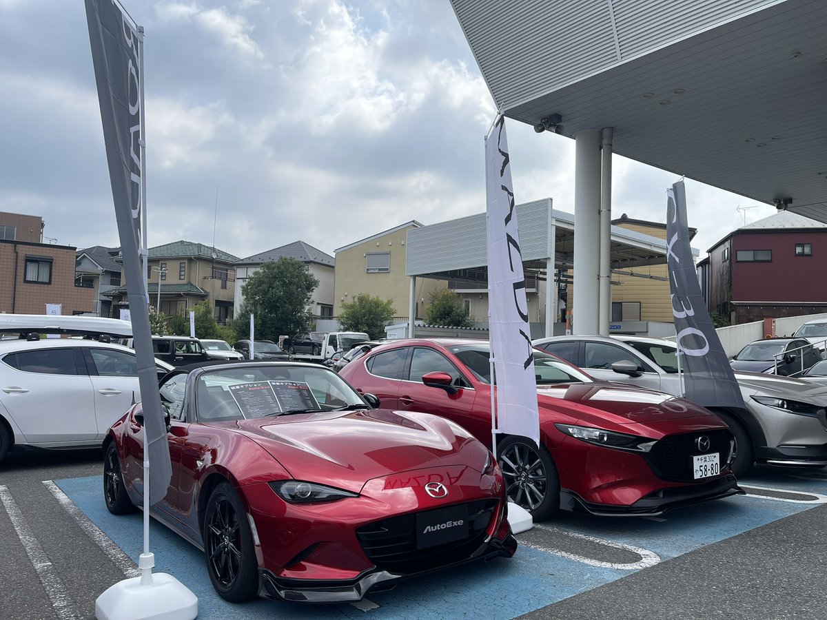 オートエクゼ/AutoExe Inc. (@autoexe_inc) on Twitter photo 今日〜明日の2日間、#千葉マツダ 全店舗でスポーツフェアを開催しています🔥
メイン店の松戸店では#ロードスター、#Mazda3、#CXー5、CX-80のデモカーを展示中です。
また、弊社スタッフのトークショーや愛車撮影など、楽しめるコンテンツも充実しています♪
近隣の方は、お気軽にお立ち寄りください😀 今日〜明日の2日間、#千葉マツダ 全店舗でスポーツフェアを開催しています🔥
メイン店の松戸店では#ロードスター、#Mazda3、#CXー5、CX-80のデモカーを展示中です。
また、弊社スタッフのトークショーや愛車撮影など、楽しめるコンテンツも充実しています♪
近隣の方は、お気軽にお立ち寄りください😀