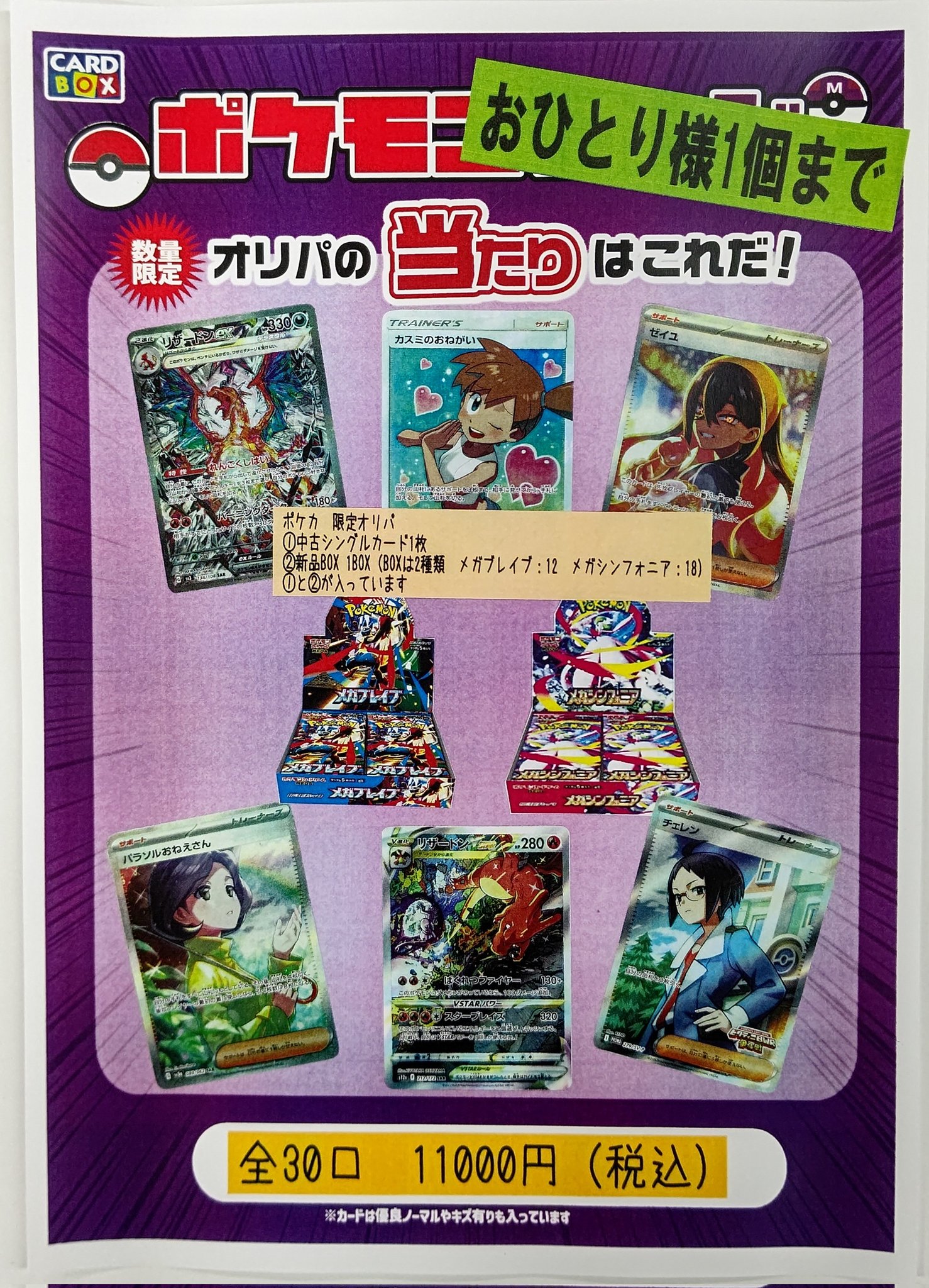 SuperKaBoS+GEO鯖江店 on X: 