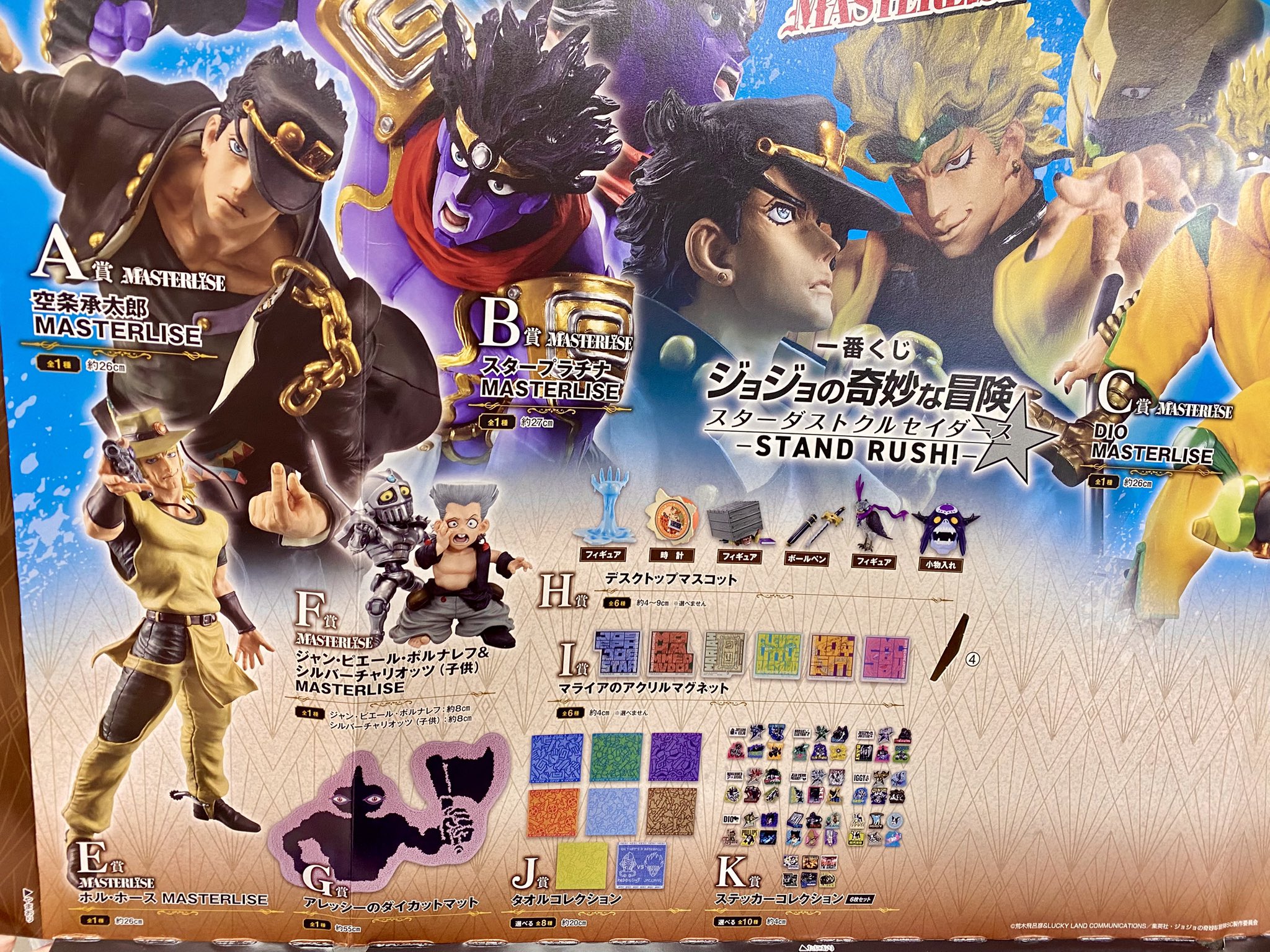 ジョジョの奇妙な冒険 -STAND RUSH A賞B賞 承太郎 スタープラチナ