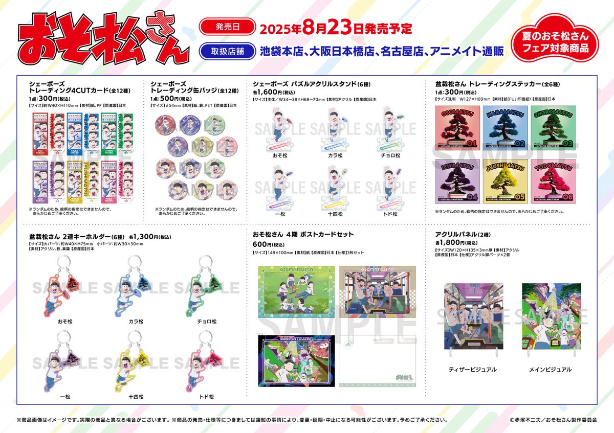 【本日(3/19)取り引きの方5000円にします】おそ松さんグッズ！！ GOODS｜TVアニメ「おそ松さん」公式サイト