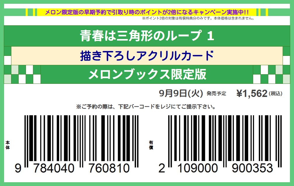 ã¡ãã³ããã¯ã¹ïŒ äºçŽå°çšã¢ã«ãŠã³ã (@melon_akibav3) on Twitter photo âïžäºçŽè³Œå
¥ã§ãã€ã³ãéå
UPâïž
9æ9æ¥çºå£²äºå®
挫ç»ïŒãã å
ç(<a href="/mitokuma/">ããð»9/9äžè§ã«ãŒã1å·»çºå£²</a>)
åäœïŒä¿äœå å
ç(<a href="/hozumik/">ä¿äœåðµåå§åйã¯å€ãããŸã¡ããïŒéæ¥ã¯äžè§åœ¢ã®ã«ãŒãæåãã©ãŽã³ãšã€ãžèªã«ãŠé£èŒäž</a>)
ã鿥ã¯äžè§åœ¢ã®ã«ãŒã 1ãæãäžããã¢ã¯ãªã«ã«ãŒãä»ãã¡ãã³ããã¯ã¹éå®çããäºçŽåä»äžïŒ
ãããâ€orãã¯ãðã§ä¿å
ã¬ãžã§ç»åãèŠããŠð±ç°¡åäºçŽð âïžäºçŽè³Œå
¥ã§ãã€ã³ãéå
UPâïž
9æ9æ¥çºå£²äºå®
挫ç»ïŒãã å
ç(<a href="/mitokuma/">ããð»9/9äžè§ã«ãŒã1å·»çºå£²</a>)
åäœïŒä¿äœå å
ç(<a href="/hozumik/">ä¿äœåðµåå§åйã¯å€ãããŸã¡ããïŒéæ¥ã¯äžè§åœ¢ã®ã«ãŒãæåãã©ãŽã³ãšã€ãžèªã«ãŠé£èŒäž</a>)
ã鿥ã¯äžè§åœ¢ã®ã«ãŒã 1ãæãäžããã¢ã¯ãªã«ã«ãŒãä»ãã¡ãã³ããã¯ã¹éå®çããäºçŽåä»äžïŒ
ãããâ€orãã¯ãðã§ä¿å
ã¬ãžã§ç»åãèŠããŠð±ç°¡åäºçŽð
