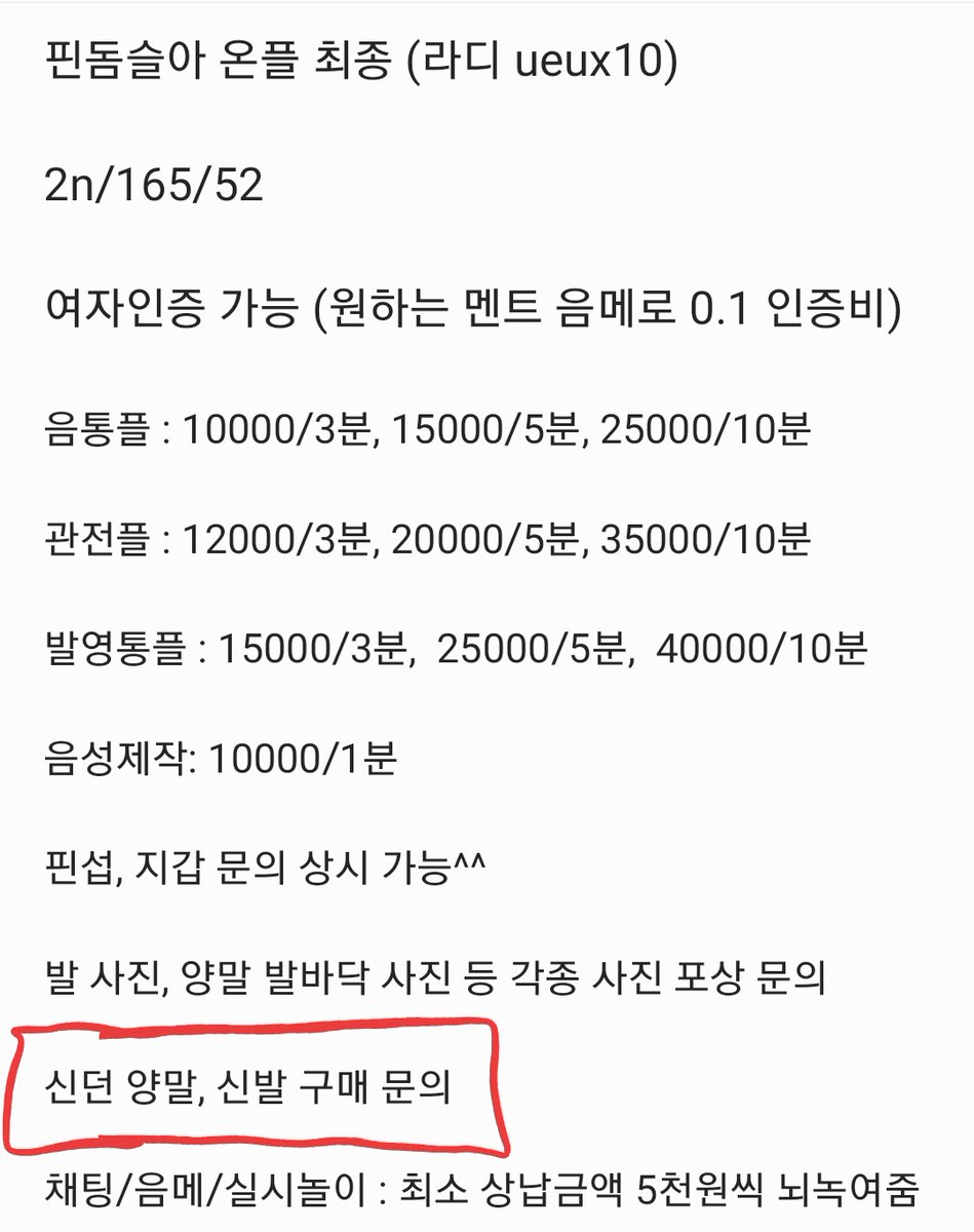 지금부터 1시까지 상납 문의 가능^^ 
신던 양말, 신발도 포상으로 파니까 문의해 발충들아

#핀돔 #핀섭 #상납 #펨돔 #라관 #온플 #양말 #신던양말 #신발