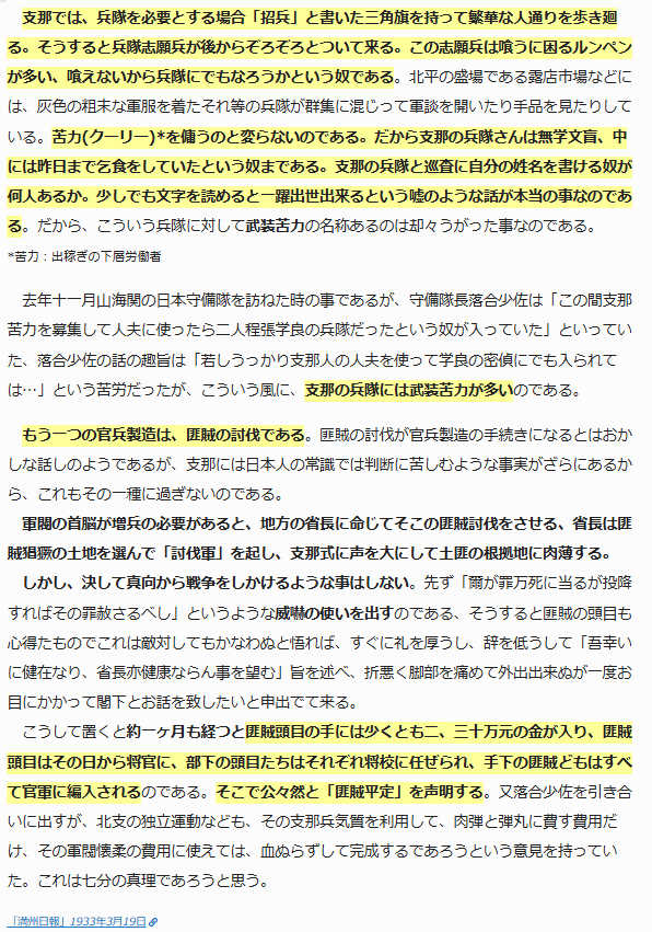 そして1933/3/19から連載された満州日報の記事に支那兵がいかにして集められ、彼らが匪賊を討伐に命じられた時に実際かれらがいかなる行動をとるかが記されていて、これがなかなか面白い。da.lib.kobe-u.ac.jp/da/np/01003428…