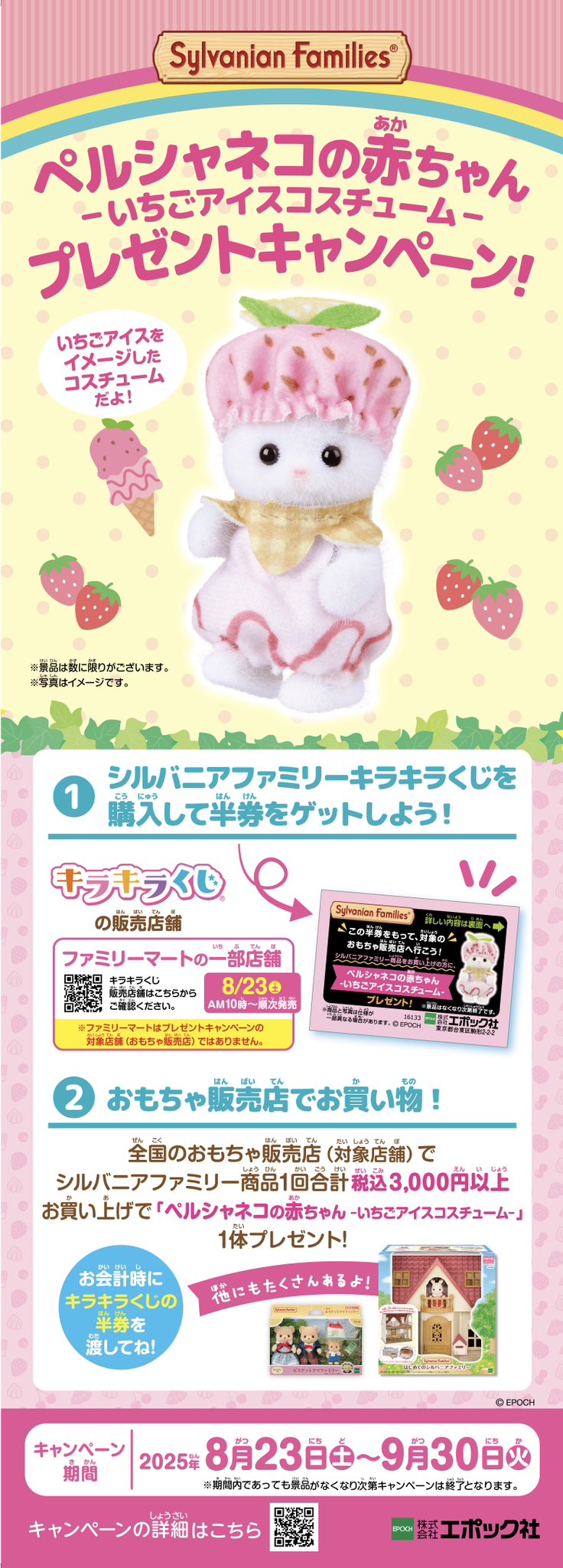 ファミリー ペルシャネコの赤ちゃん いちごアイスコスチューム