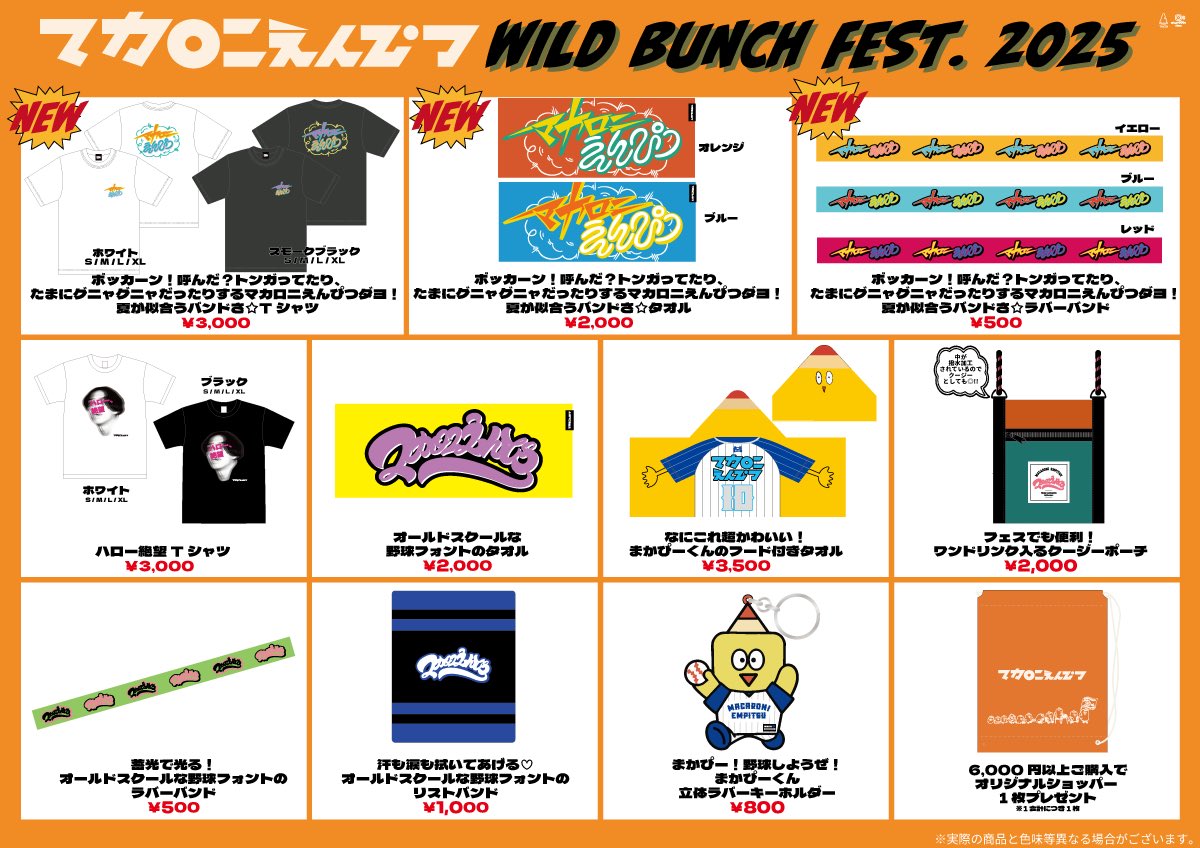 本日‼️ #ワイバン 出演🏝️】 8/23(土)山口きらら博記念公園にて開催