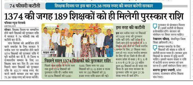 शिक्षक दिवस