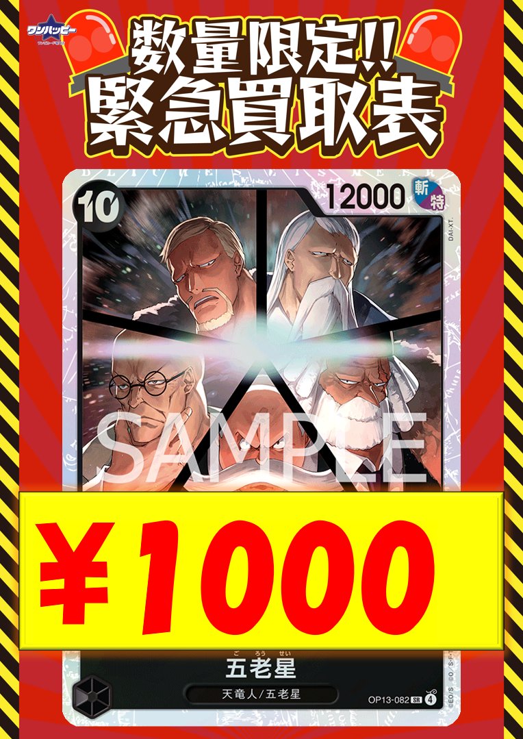 ワンピースカード専門店『ワンハッピー』 on X