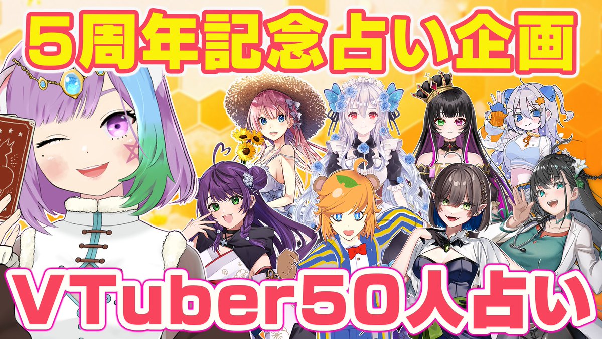 マオ・シルフィーユ🔮🐾レトロゲーム大好きリアル占い師 (@mao_fortune) on Twitter photo 🔯8月15日(5日目)🔯
youtube.com/watch?v=WKAHPu…
<出演者様(敬称略)>
鈴森アネス<a href="/suzumori_anesu/">鈴森アネス@麻酔科医Vtuber💉💤</a>
ひなたまみ<a href="/hinata25mm/">ひなたまみ🌻🎮ハイVリッドTuber</a>
キュレット<a href="/kyuru_kyured/">キュレット💙♣️✄吸血鬼VTuber</a>
アル<a href="/AI_algorithm07/">超高性能AIアイドル アル🤖🍾@ときぱれ!参加中!</a>
七里エリシア<a href="/elysia2020/">七里エリシア🎀教え子系Vtuber¦ボイスSkebはじめました</a>
永眠エイミ<a href="/Enemu_Eimy/">永眠エイミ 👑⚜️💜 Enemu Eimy</a>
一ノ宮満月<a href="/moon417mitsuki/">一ノ宮満月┊いちのみやみつき┊ 🌕🗝🦋┊ディレッタントなメイド┊ch登録一万人目指し中!</a>
イトイシュン<a href="/itoitoi0715/">イトイシュン🍃8月23日Vtuber5周年🎙現役芸人Vtuber</a> 🔯8月15日(5日目)🔯
youtube.com/watch?v=WKAHPu…
<出演者様(敬称略)>
鈴森アネス<a href="/suzumori_anesu/">鈴森アネス@麻酔科医Vtuber💉💤</a>
ひなたまみ<a href="/hinata25mm/">ひなたまみ🌻🎮ハイVリッドTuber</a>
キュレット<a href="/kyuru_kyured/">キュレット💙♣️✄吸血鬼VTuber</a>
アル<a href="/AI_algorithm07/">超高性能AIアイドル アル🤖🍾@ときぱれ!参加中!</a>
七里エリシア<a href="/elysia2020/">七里エリシア🎀教え子系Vtuber¦ボイスSkebはじめました</a>
永眠エイミ<a href="/Enemu_Eimy/">永眠エイミ 👑⚜️💜 Enemu Eimy</a>
一ノ宮満月<a href="/moon417mitsuki/">一ノ宮満月┊いちのみやみつき┊ 🌕🗝🦋┊ディレッタントなメイド┊ch登録一万人目指し中!</a>
イトイシュン<a href="/itoitoi0715/">イトイシュン🍃8月23日Vtuber5周年🎙現役芸人Vtuber</a>