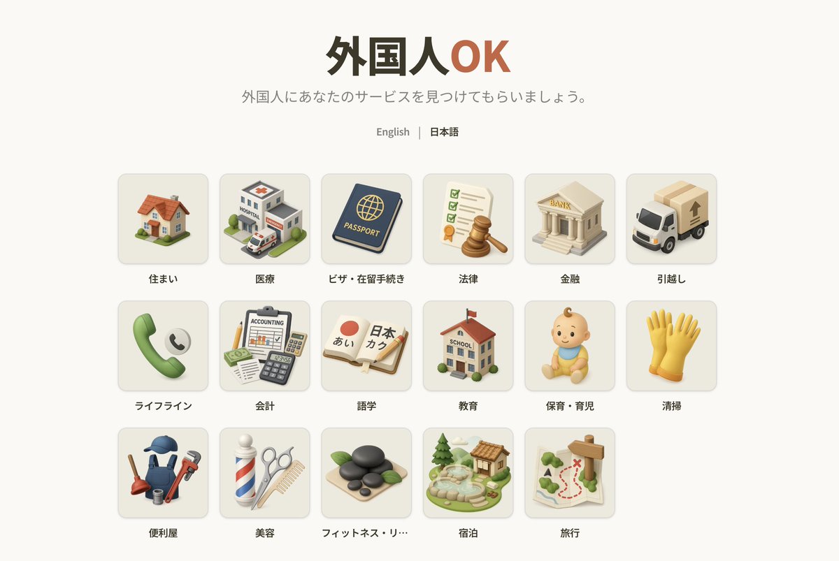 5日目：プログラミング
最初のプロジェクトは ForeignerOK に決めた。外国人向けのお店やサービスをまとめたサイトで、ユーザーが自分のビジネスを登録し、観光客や在日外国人にアピールできる。Google検索で上位に出ないお店でも、ここから見つけてもらえたらいいなと思う。