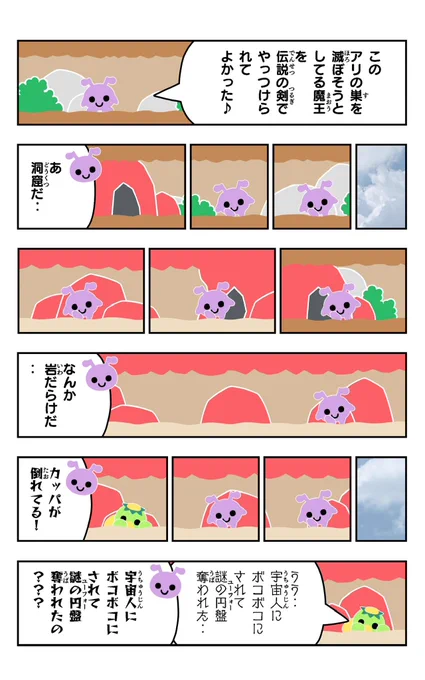 おはようございます!😆

アリパラ!を描きました!🐜✨

#アリパラ!
#イラスト好きさんと繋がりたい
#漫画
#カッパ 