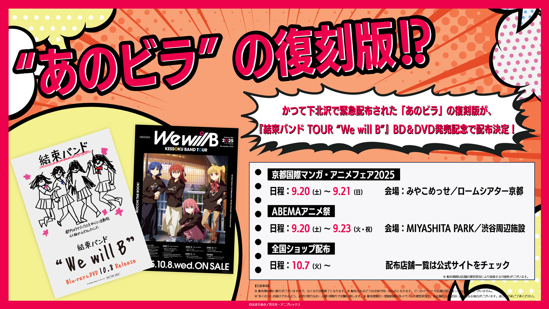 【非売品】 結束バンド We will 告知ポスター B2サイズ ぼっち・ざ・ろっく!／結束バンド TOUR “We will B”／Blu-ray