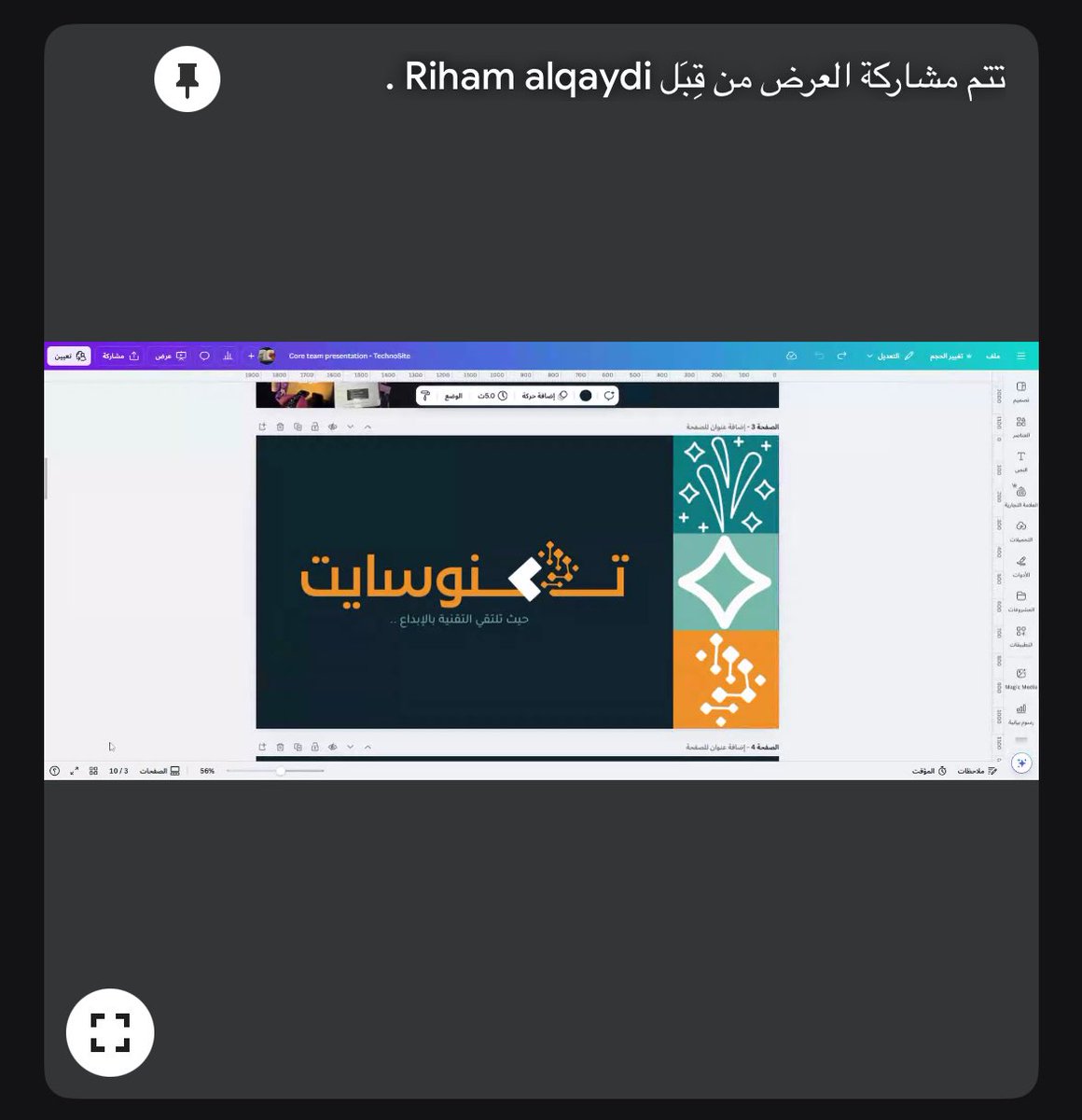 تكنوسايت🧡
أجرينا اجتماع لمناقشة المرحلة الانتقالية للموقع التقني ووضعنا خطوات جديدة تمثل بداية مختلفة✨
الحماس كبير والتطويرات الجاية أروع🧡.