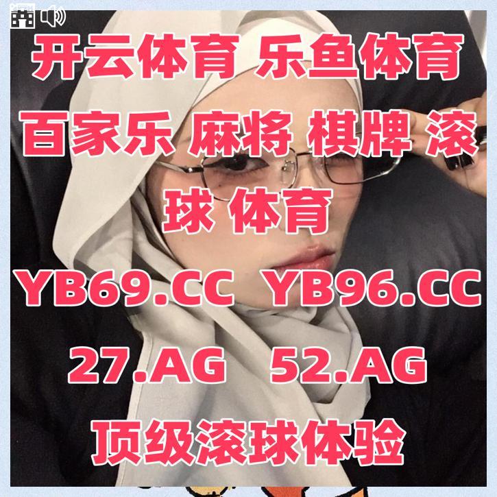 🤣🍟
开云开云体育 百家乐 乐鱼体育 乐鱼 开云体育 百家乐 开云体育 星空体育 爱游戏 九游娱乐 mk体育 开云体育 开云 龙虎📪
WM真人🍵
意昂娱乐🍏
皇冠🥠