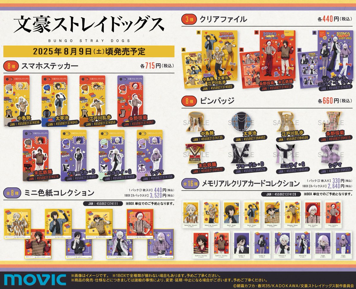 8/31＞まで開催中！ 【『 #文豪ストレイドッグス 』撮影会フェア～TAKE