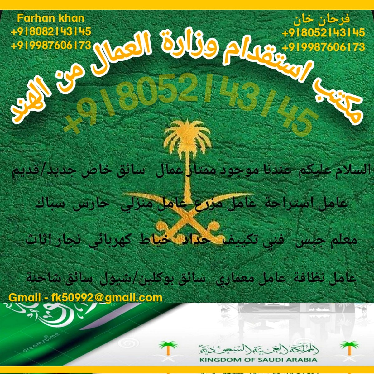 Recruitment office Mumbai and New Delhi India🇮🇳)
 FARHAN KHAN 
All profession workers are available in my office 
 worker for a company and an institution - a private driver for a rest house
WhatsApp link wa.me/+918052143145
Wa.me/+919987606173

#النصر