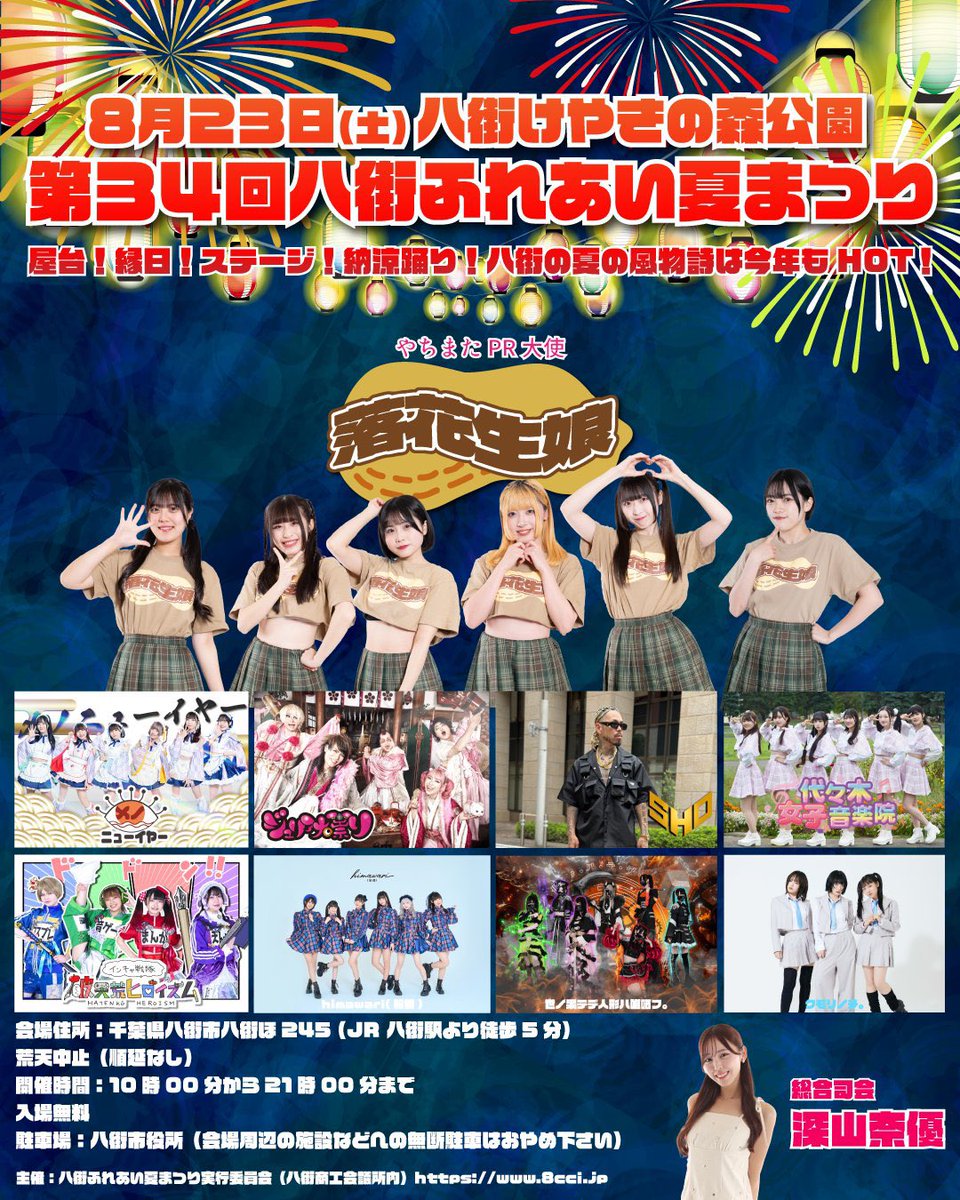 MenoNewyear's tweet photo. ついに本日！！
8月23日(土)　八街けやきの森公園
『第34回八街ふれあい夏まつり』

メノニューイヤー　13:05～13:25
落花生娘　16:50～17:20
※各ライブ終了後に物販開催予定

入場無料🆓撮影OK📸

◆詳細
https://t.co/NrB6HHl75d

10:00〜の開会式から
参加させていただきます！
皆様一日よろしくお願いいたします🥜

#落花生娘 #メノニューイヤー