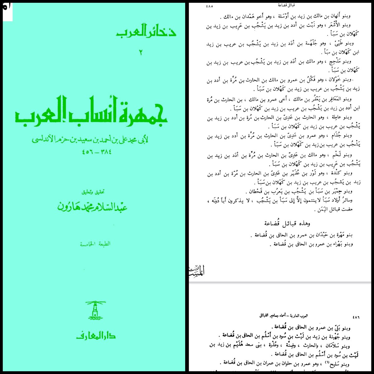 Aldhimifgc4415's tweet photo. جذام من كهلان من سبأ
وهو اقوى الاقوال يؤيده حديث سبأ وكتب الانساب القديمة مثل ابن الكلبي وابن حزم https://t.co/8g5wCBXBuu