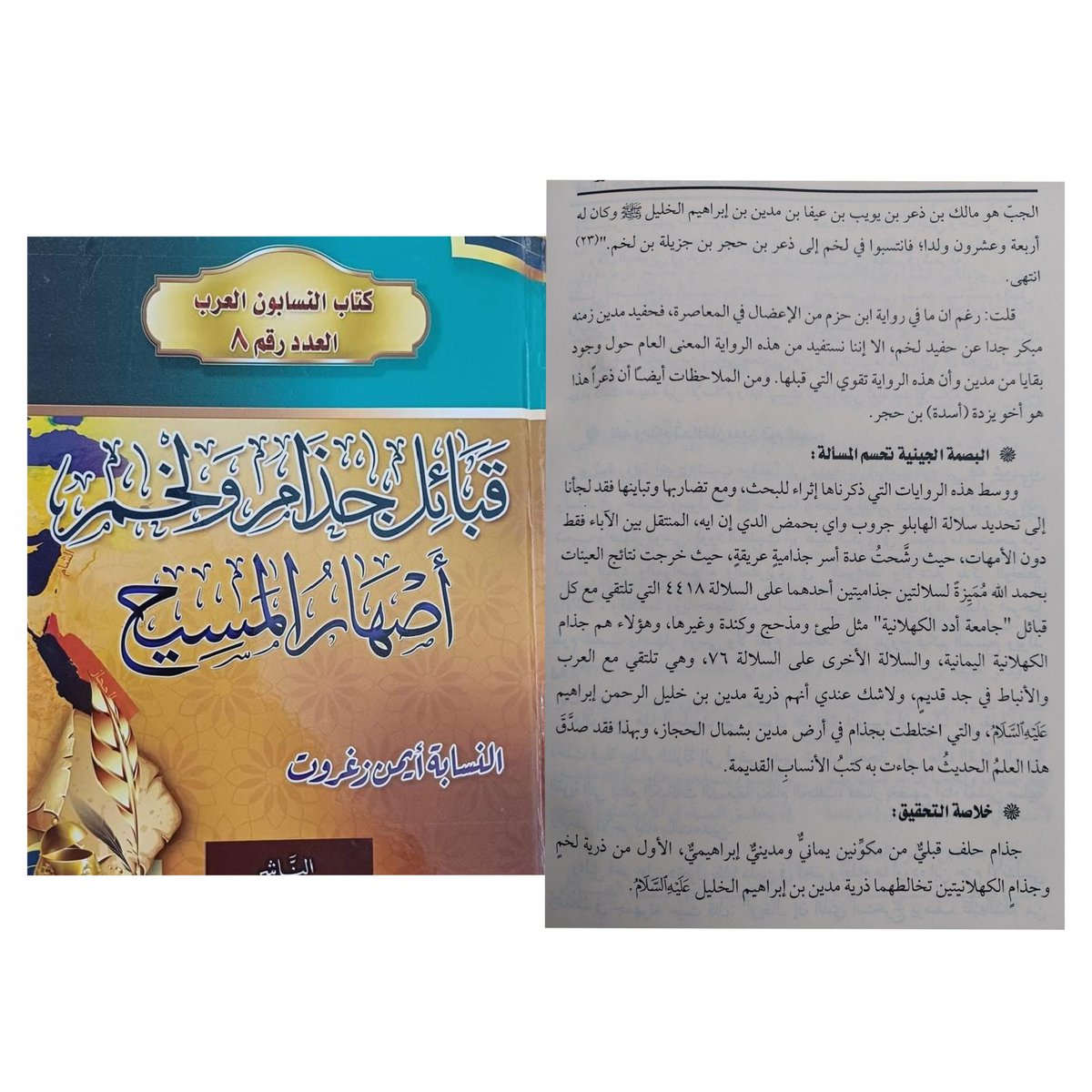 Aldhimifgc4415's tweet photo. جينيا
الجينات اظهرت بأن من ظهر من الجذاميين على التحور fgc4415 بجانب طي وغيرها من ابناء ادد فهو من جذام بن مرة بن ادد بن كهلان
ومن ظهر من الجذاميين اسفل التحور ysc76 فهو من مدين الذين دخلوا جذام بالحلف
حسب وصف الرسول الكريم لتكون القبائل بأن الحليف هو من القوم https://t.co/zF2j8Bc5eb