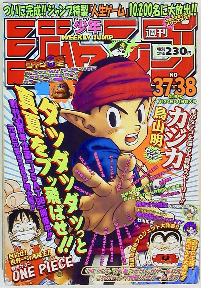 中抜)働き方が改革されゆく今はどうか、かつては印刷や運送との兼合いで夏季は休刊・合併号で盛りだくさんになるのが37号のあたりで人気作家には色々のしかかってくるわけですが鳥山先生率の高さですね
都合でその色々が前倒しでドドーっときて普通ならその後一週ぶんは休まれます