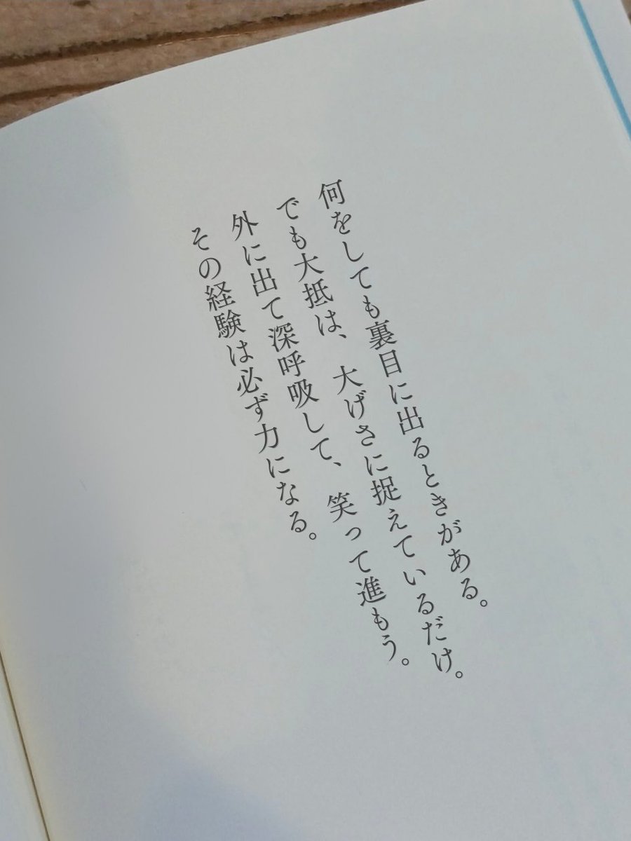 何をしても裏目に出るときは…