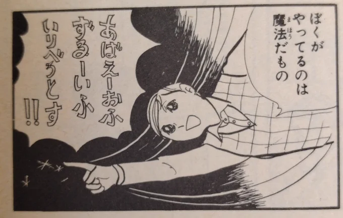 萩尾望都漫画のビートルズ、呪文がストロベリー・フィールズ・フォーエバーの逆読み。「すてきな魔法」 