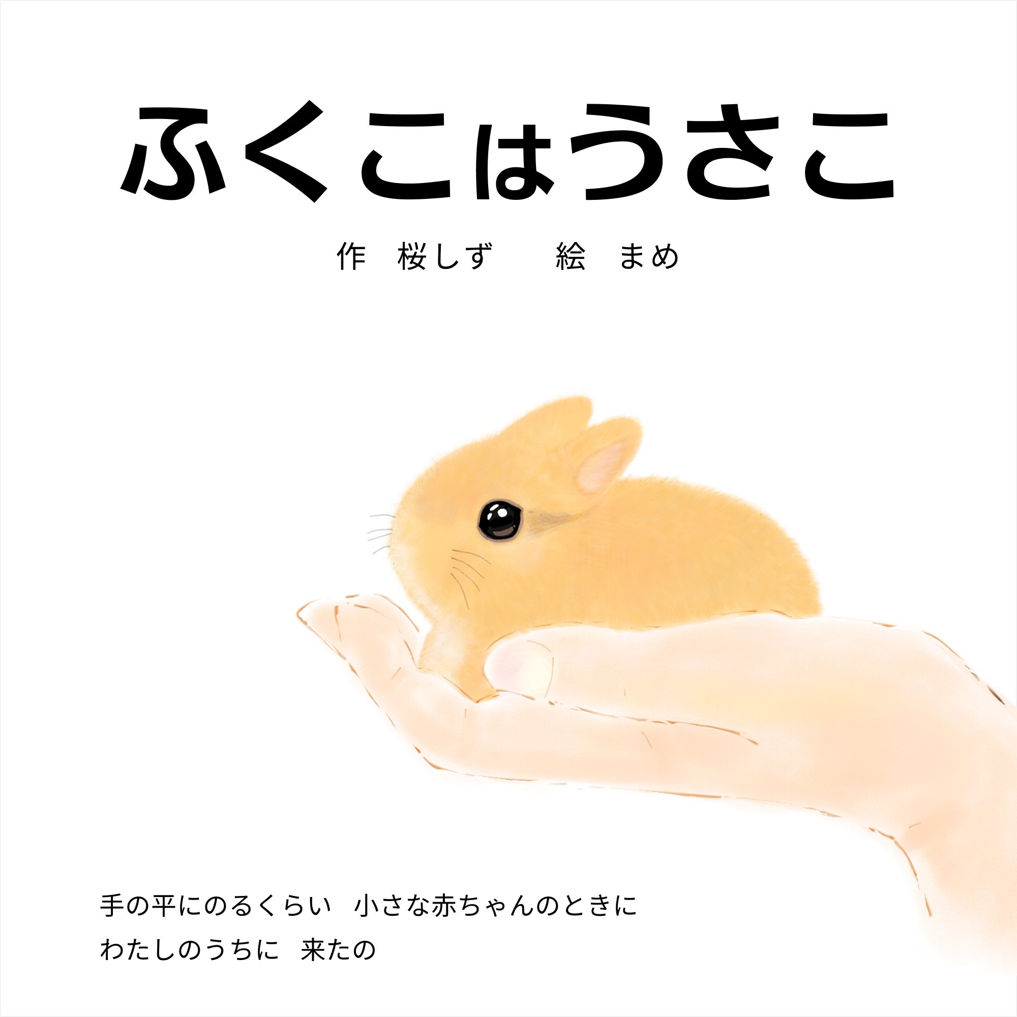総額22,720円→6500円☆ベストセラー絵本25冊☆消毒済み☆ 8月の新刊📚️✨️／ それぞれちがうけど、けっこうにてる