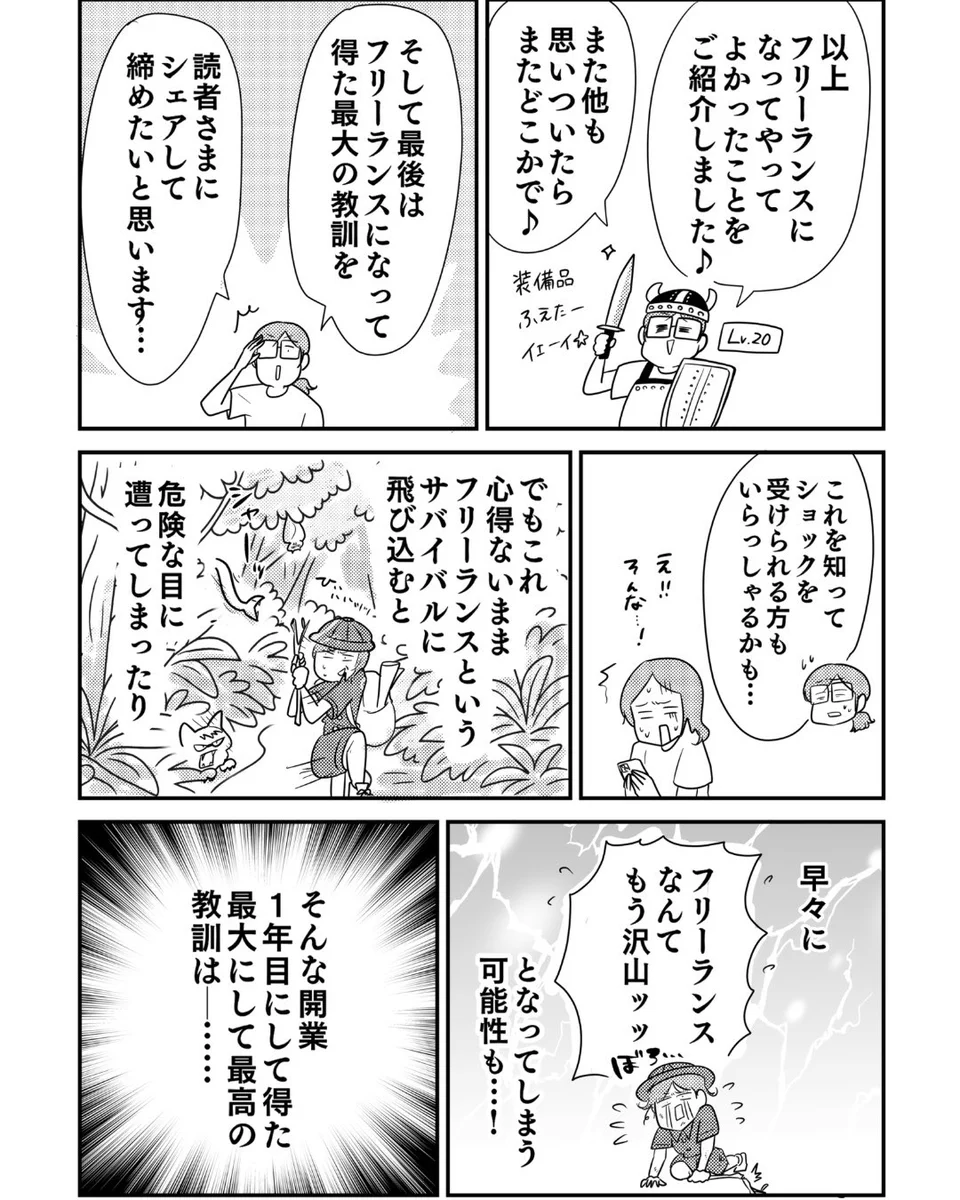 冷え田やっこ｜漫画家 na platformě X: „(4/5)“ / X