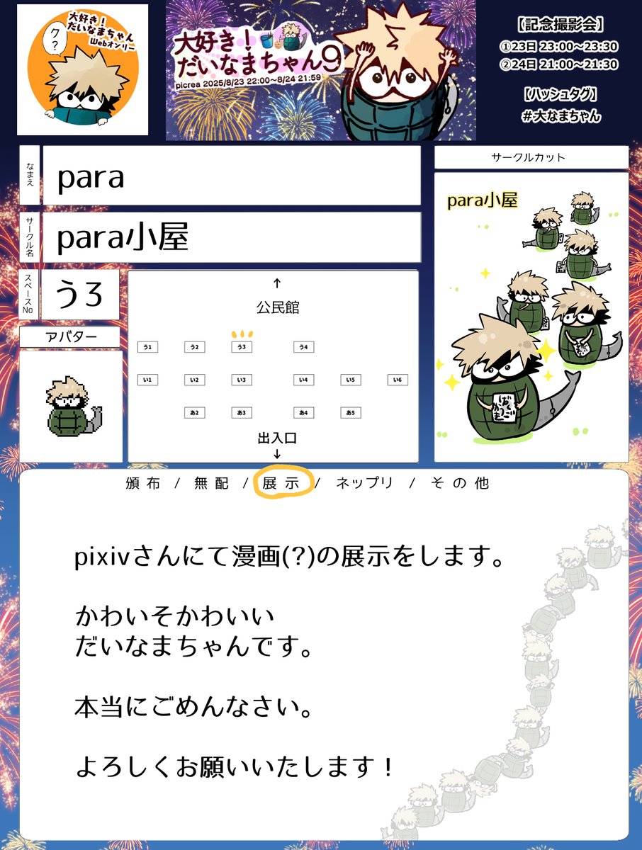 #大なまちゃん_参加表明
いつもかわいいイベントありがとうございます！
よろしくお願いいたします🙌