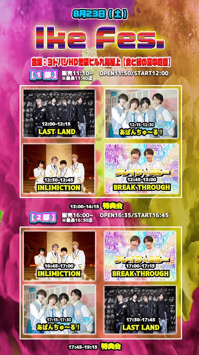 BREAK THROUGH イベント出演✨ 本日開催！1部12:00/2部16:45 各