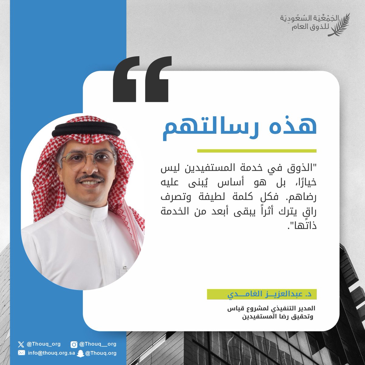 الجمعية السعودية للذوق العام tweet media